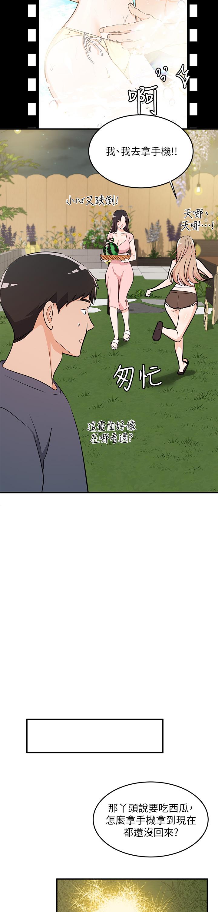 夏日濕身劇場 第10話-夏日初體驗5 第21页