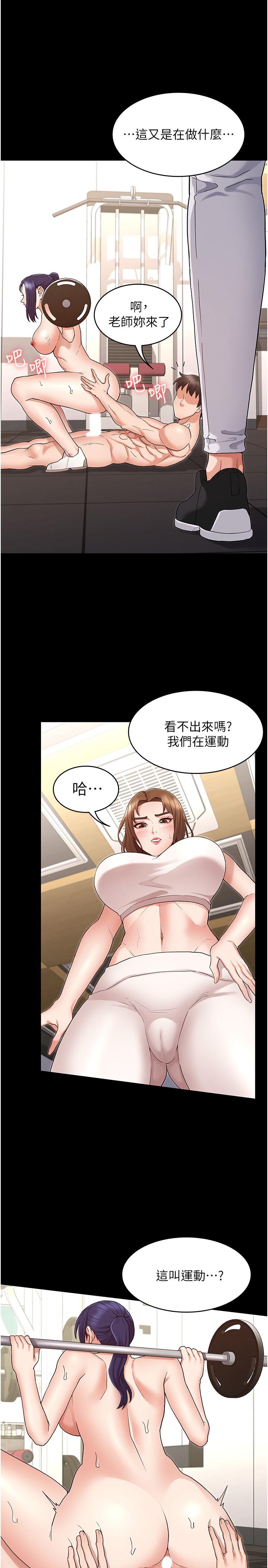 教師體罰 第45話-難以抗拒的下半身運動 第22页