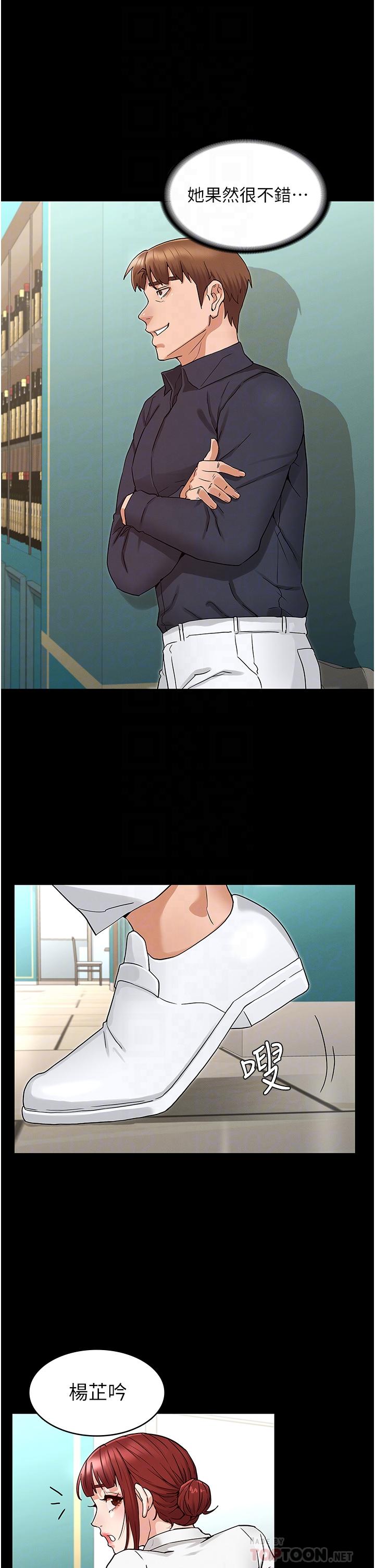 教師體罰 第49話-柏霖看中的新玩物 第16页