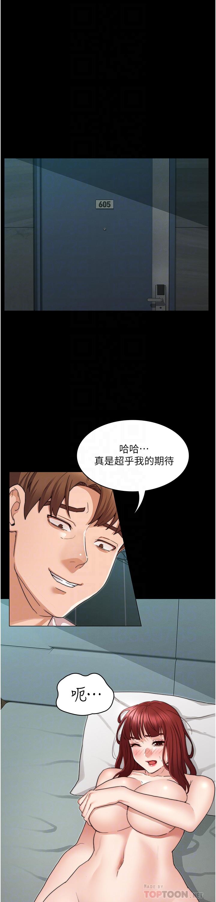 教師體罰 第52話-美人計 第4页