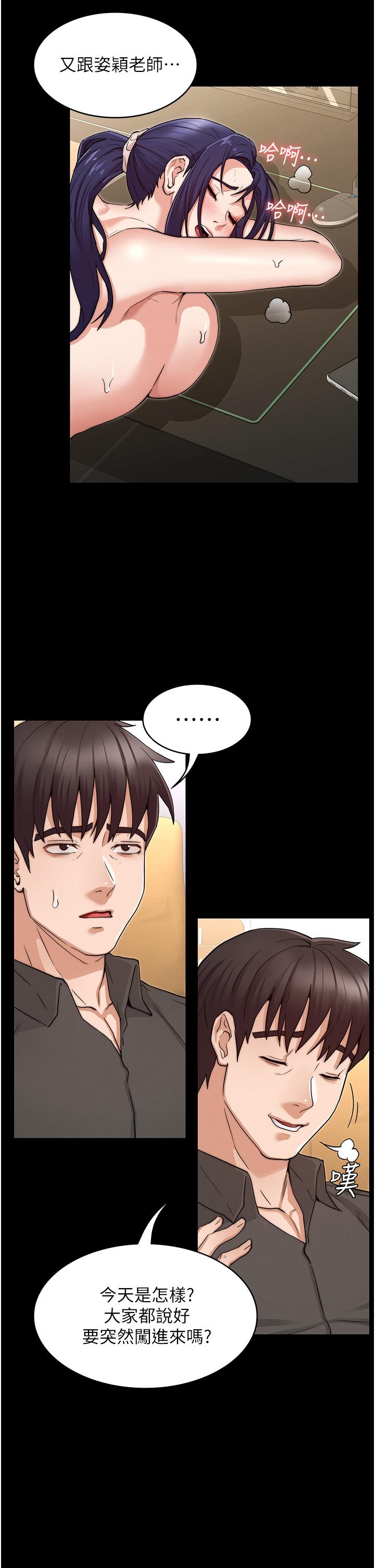 教師體罰 第54話-燃起嫉妒心的逸婷 第7页