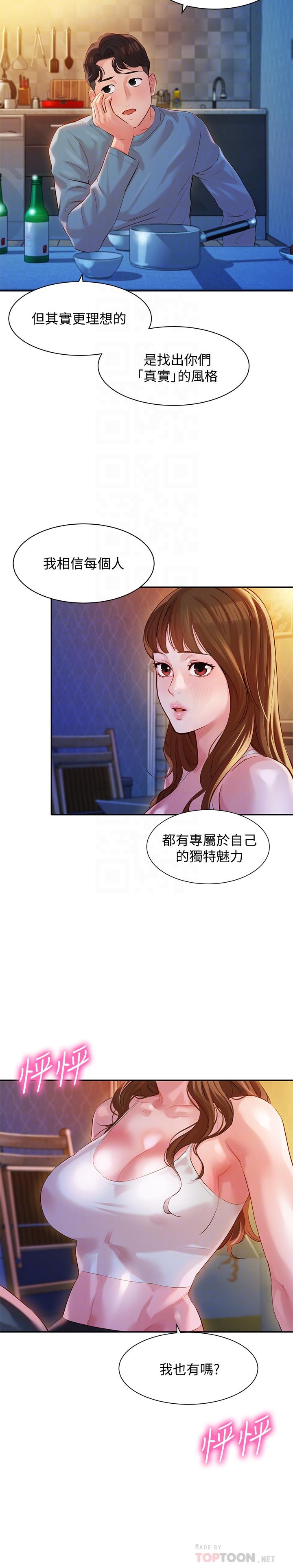 女神寫真 第14話-在兩人之間流動的微妙情感 第16页