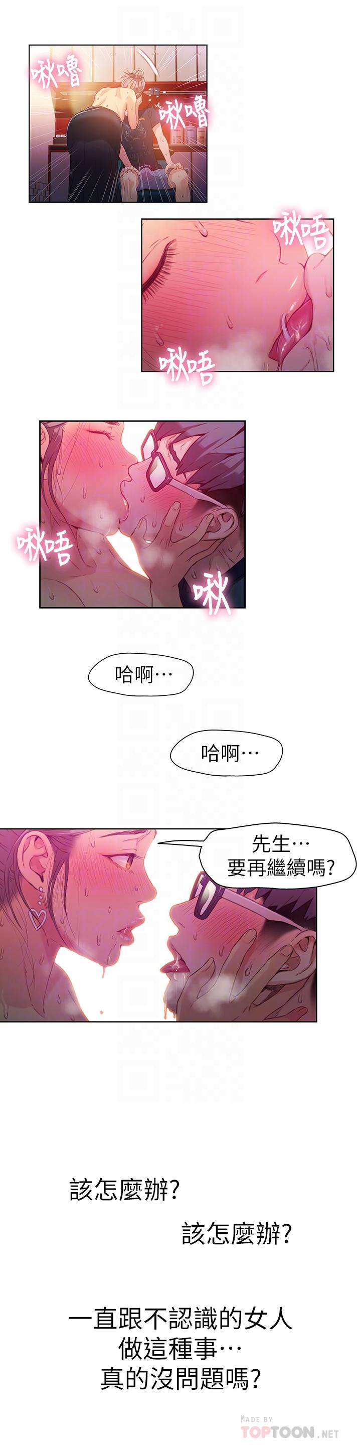 超導體魯蛇 第21話-騷貨妹妹的火熱馬殺雞 第12页