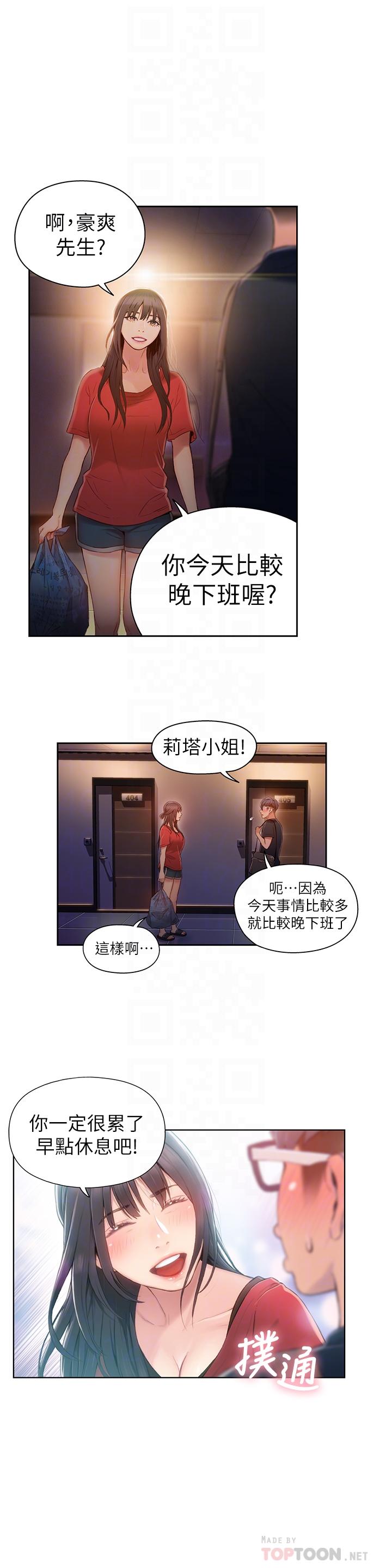 超導體魯蛇 第46話-需要豪爽的女人們 第18页