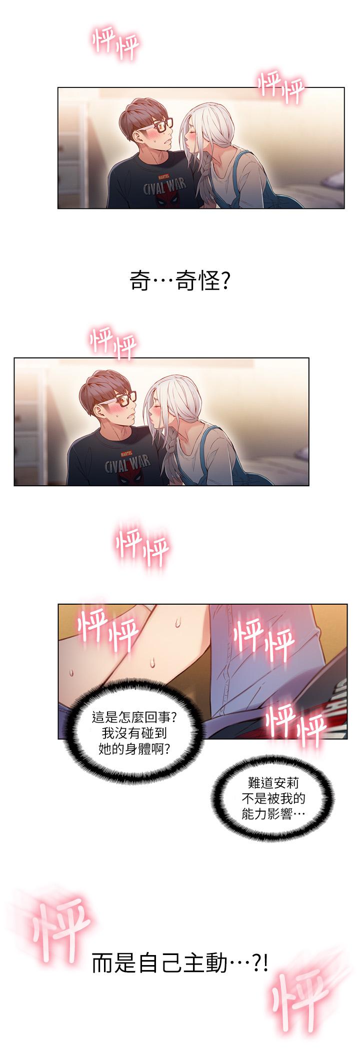 超導體魯蛇 第48話-安莉對豪爽的真心 第11页