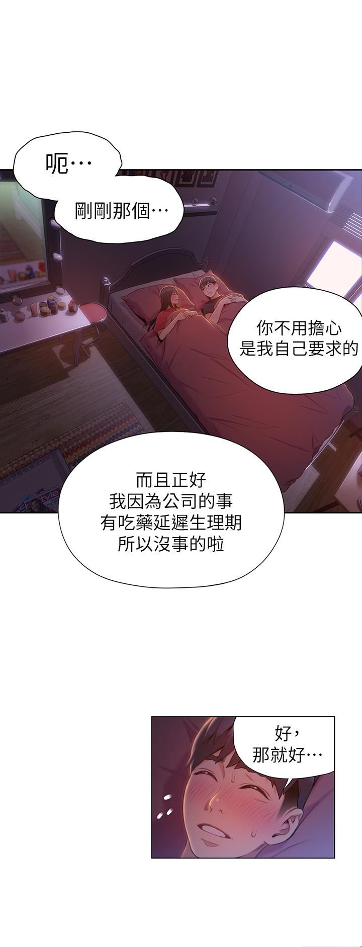 超導體魯蛇 第61話-開始曖昧的兩人 第7页