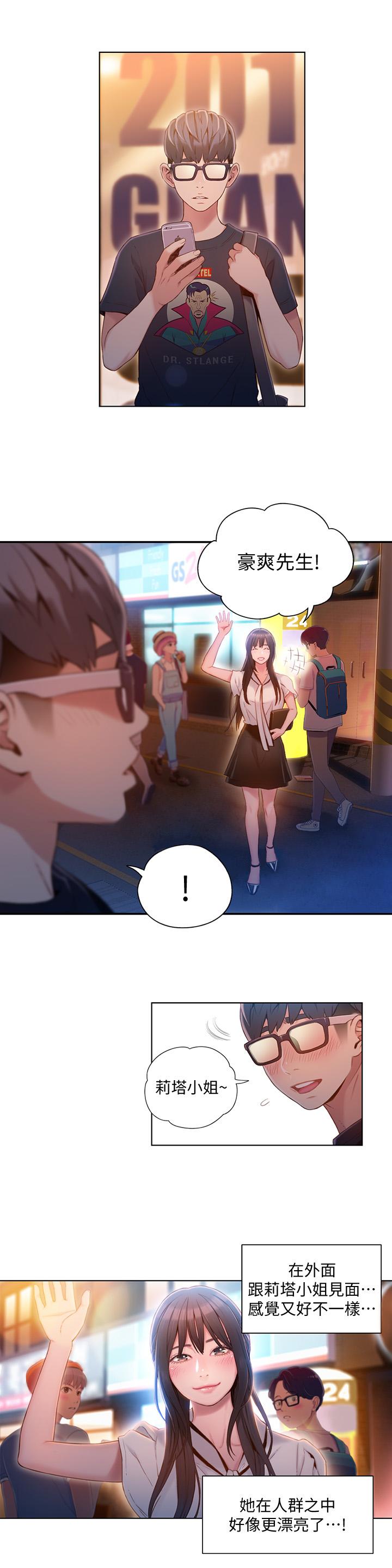 超導體魯蛇 第63話-揭露豪爽的能力 第2页
