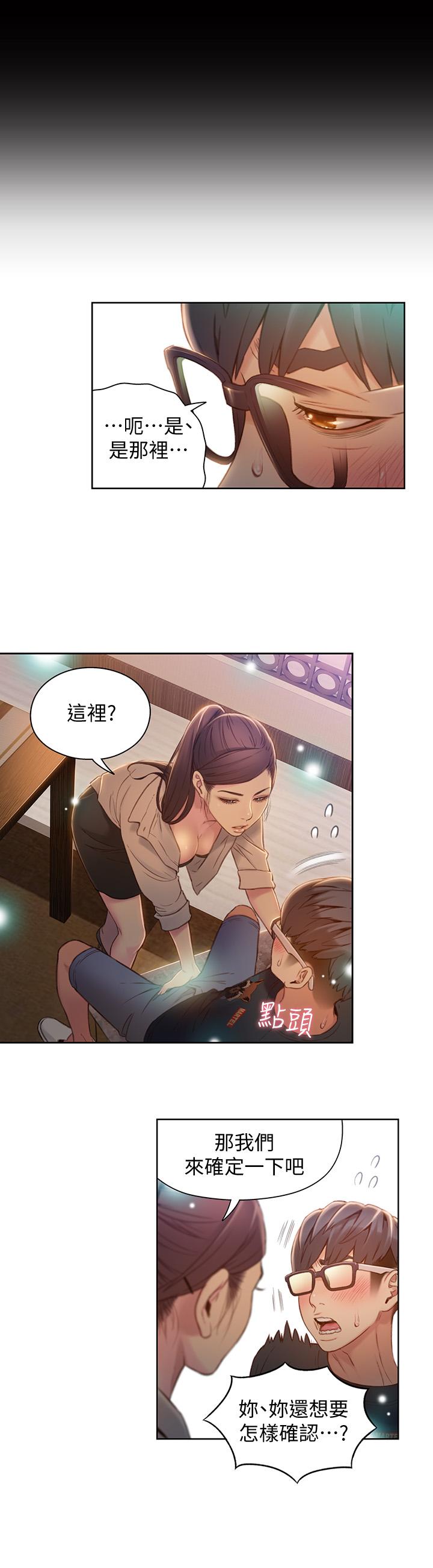 超導體魯蛇 第68話-肉體為豪爽的能力淪陷 第3页