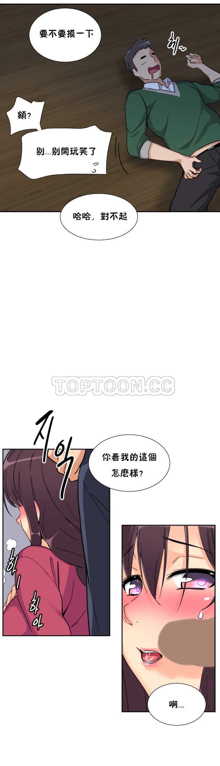 調教妻子 第23章 第30页