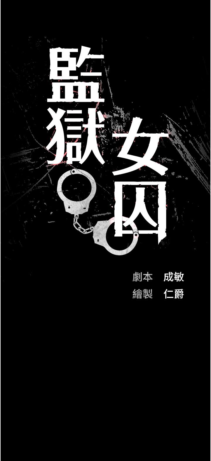 監獄女囚 第18話-你要上嗎? 第4页