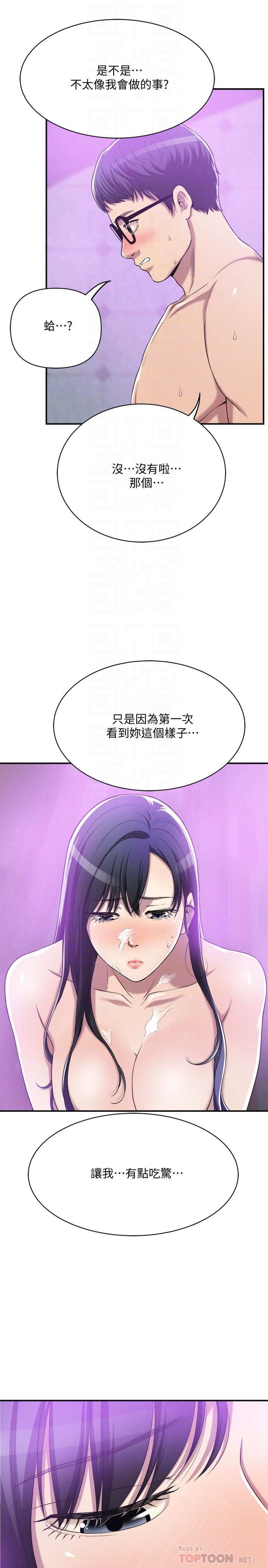 抑欲人妻 第18話-挑撥離間 第9页