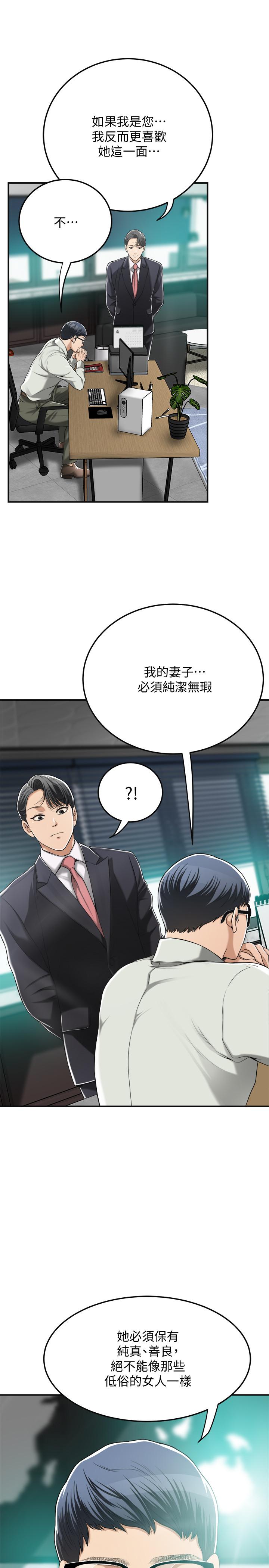 抑欲人妻 第36話-察覺妻子異樣 第17页