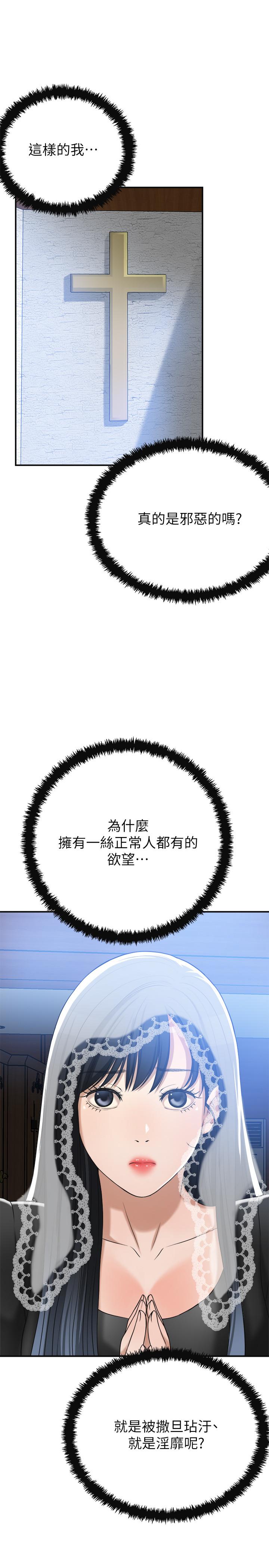 抑欲人妻 第44話-度過自在的一周吧 第26页