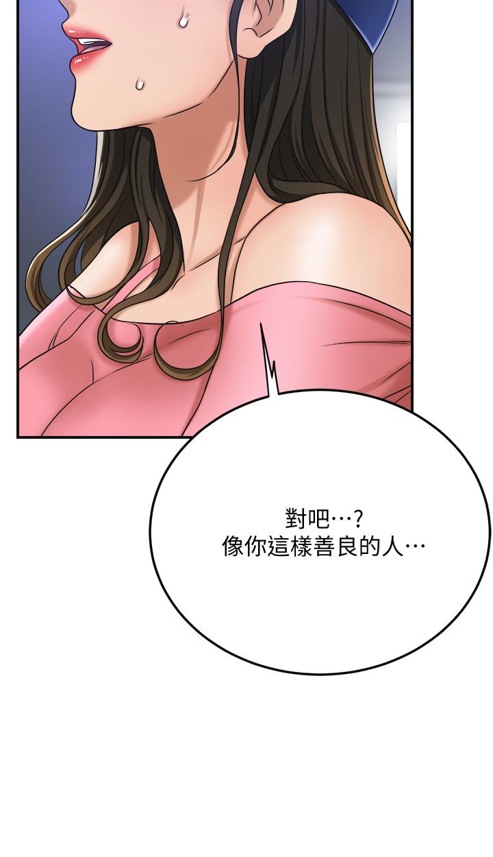 抑欲人妻 第46話-關係曝光的兩人 第36页