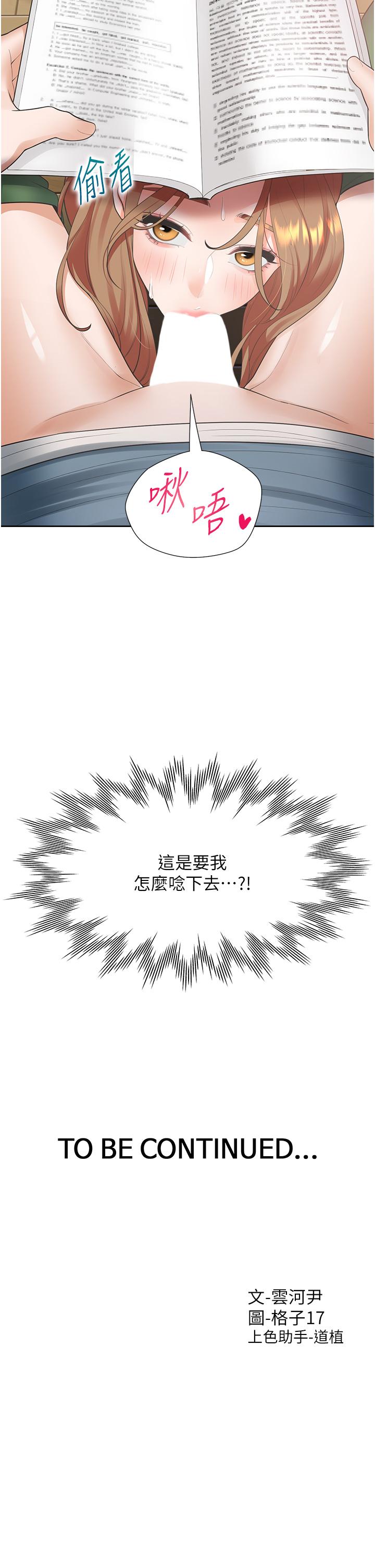 同居上下舖 第37話-一言不合就開吹 第50页