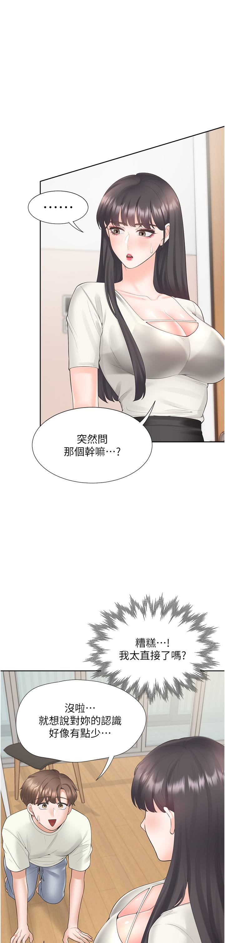 同居上下舖 第41話-嫉妒心爆發 第31页