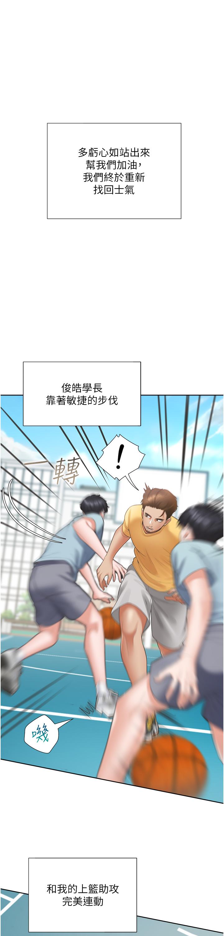 同居上下舖 第54話-贏了有親親! 第40页