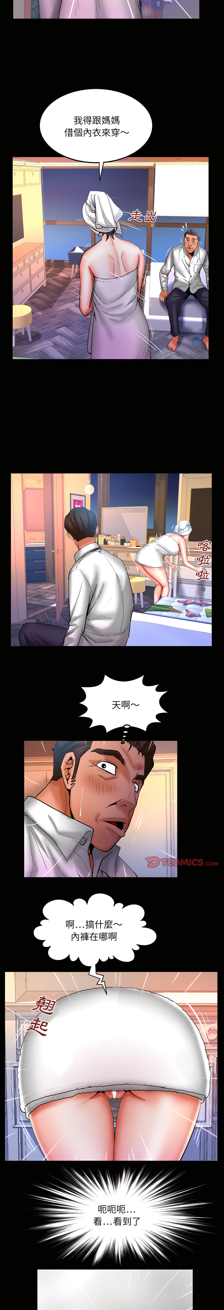 嬸嬸 第68章 第12页