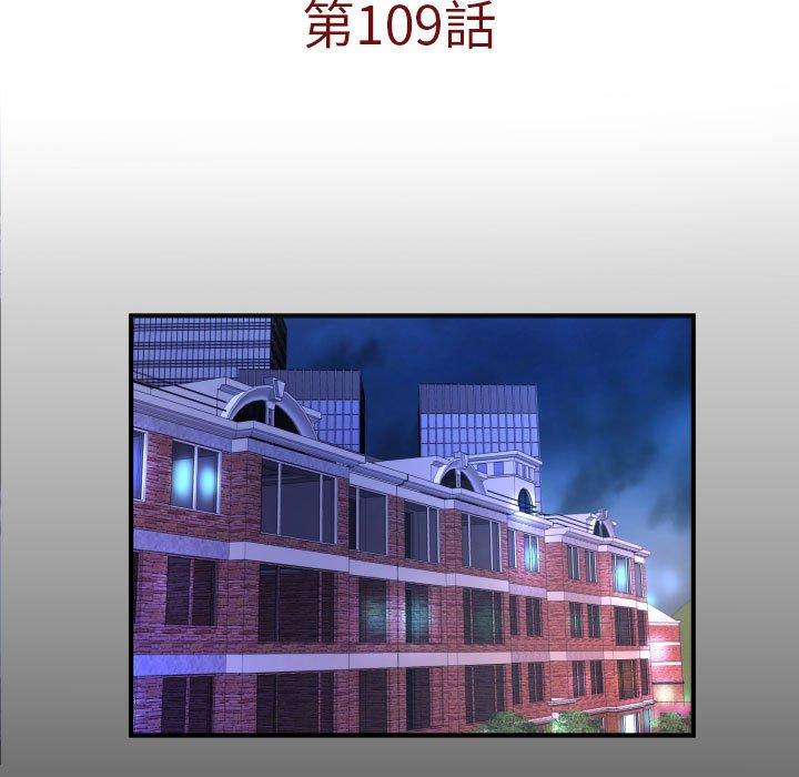 嬸嬸 第 109 話 第5页