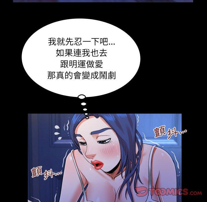 嬸嬸 第 109 話 第8页