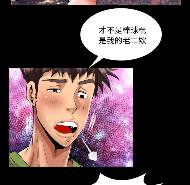 嬸嬸 第 115 話 第9页