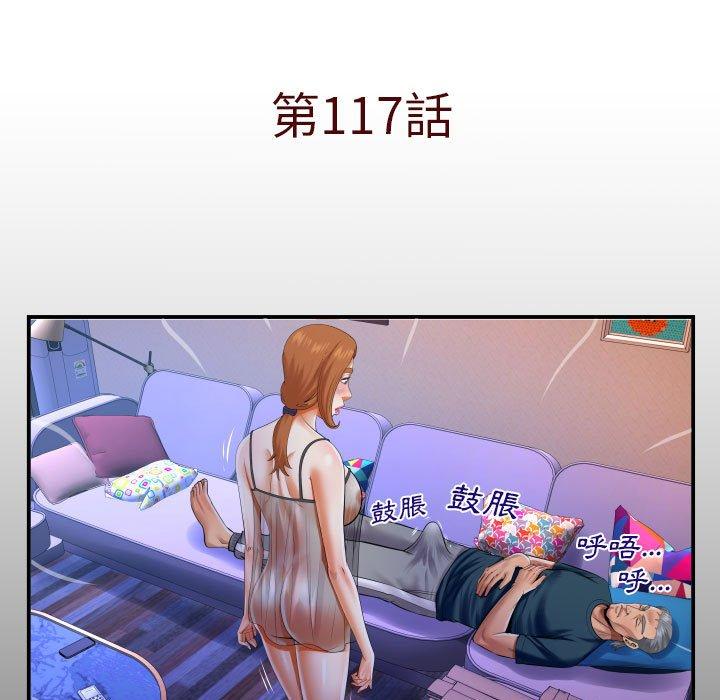 嬸嬸 第 117 話 第5页