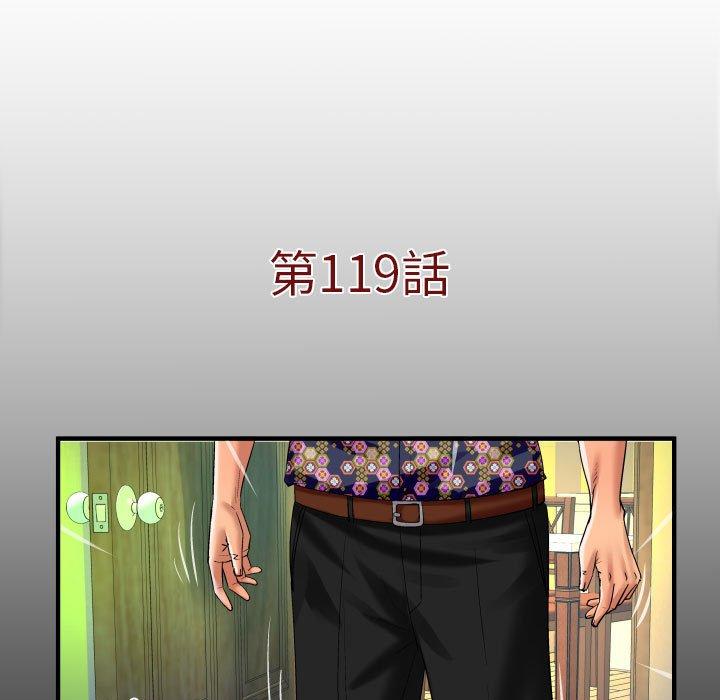 嬸嬸 第 119 話 第5页