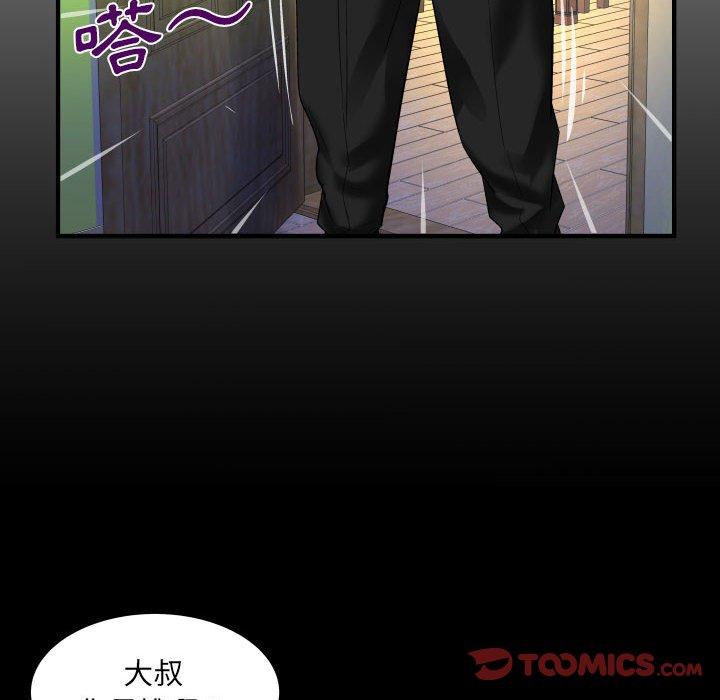 嬸嬸 第 119 話 第6页