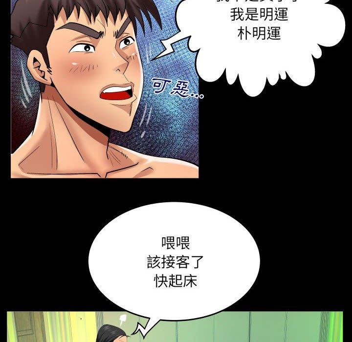 嬸嬸 第 119 話 第9页