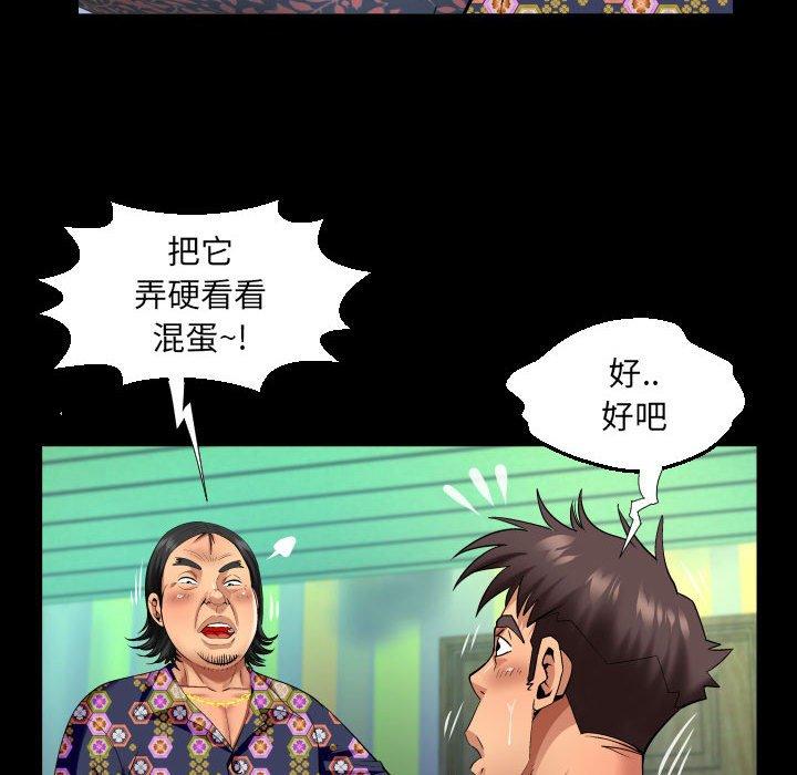 嬸嬸 第 119 話 第23页