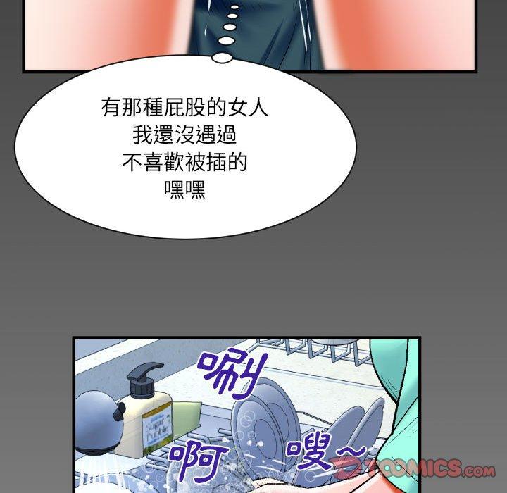 嬸嬸 第 119 話 第74页