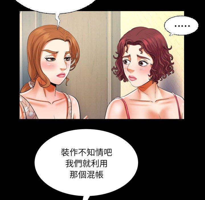 嬸嬸 第 121 話 第57页