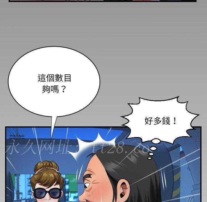 嬸嬸 第 123 話 第75页