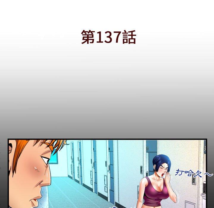 嬸嬸 第 137 話 第5页