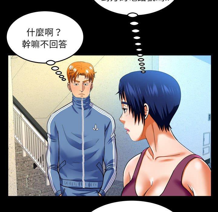 嬸嬸 第 137 話 第13页