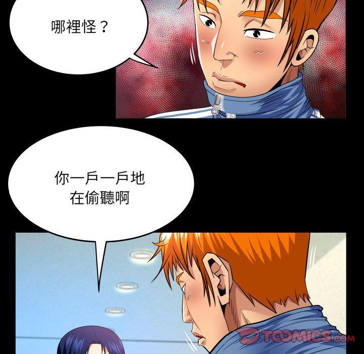 嬸嬸 第 137 話 第36页