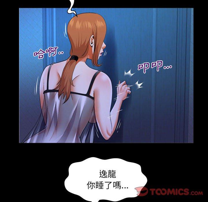 嬸嬸 第 137 話 第48页
