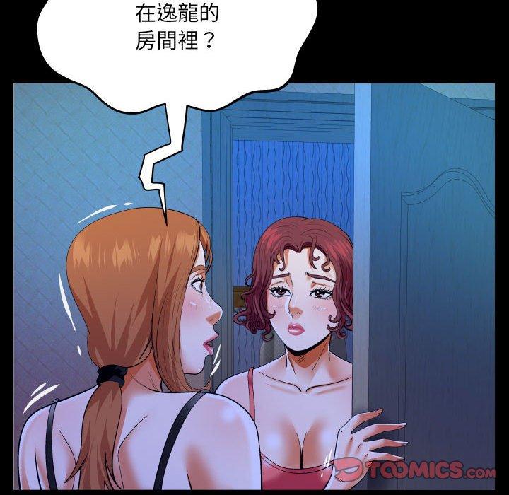 嬸嬸 第 137 話 第52页