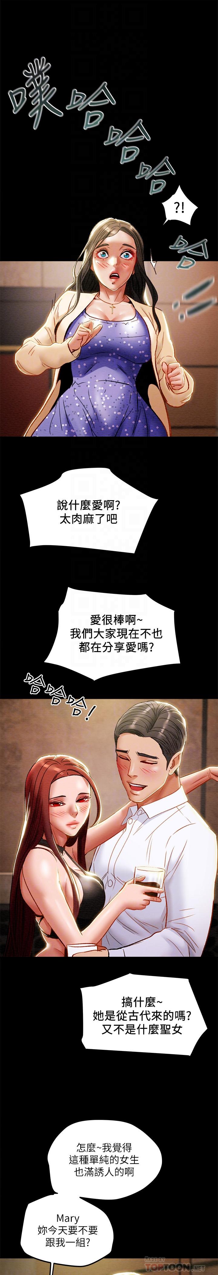 純情女攻略計劃 第36話-被嘲笑的鄭多言 第6页