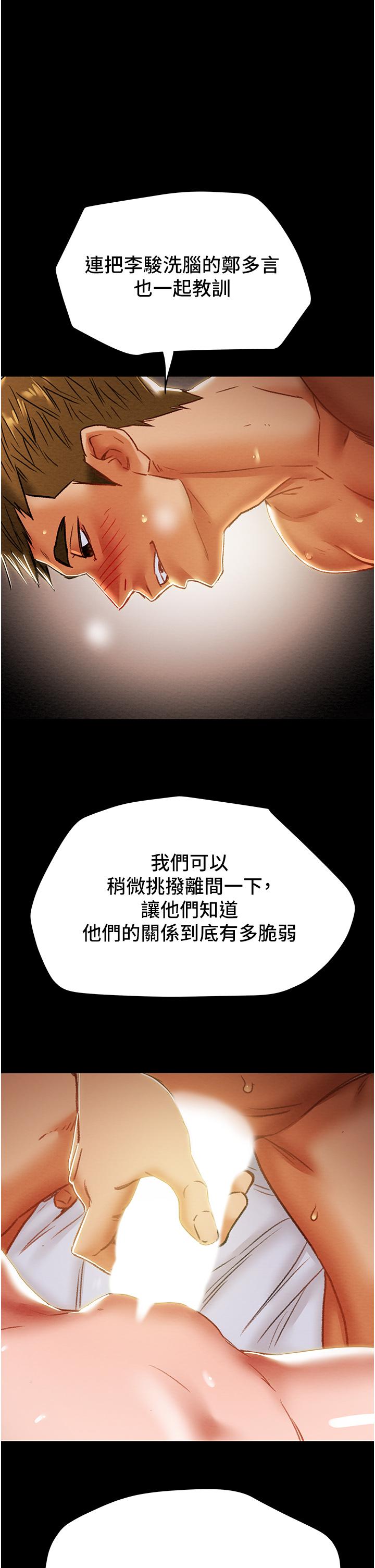 純情女攻略計劃 第50話-陷進小穴的性感丁字褲 第53页