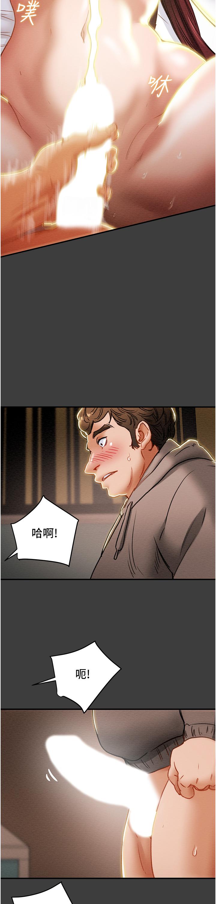 純情女攻略計劃 第68話-想繼續體驗的快感 第26页