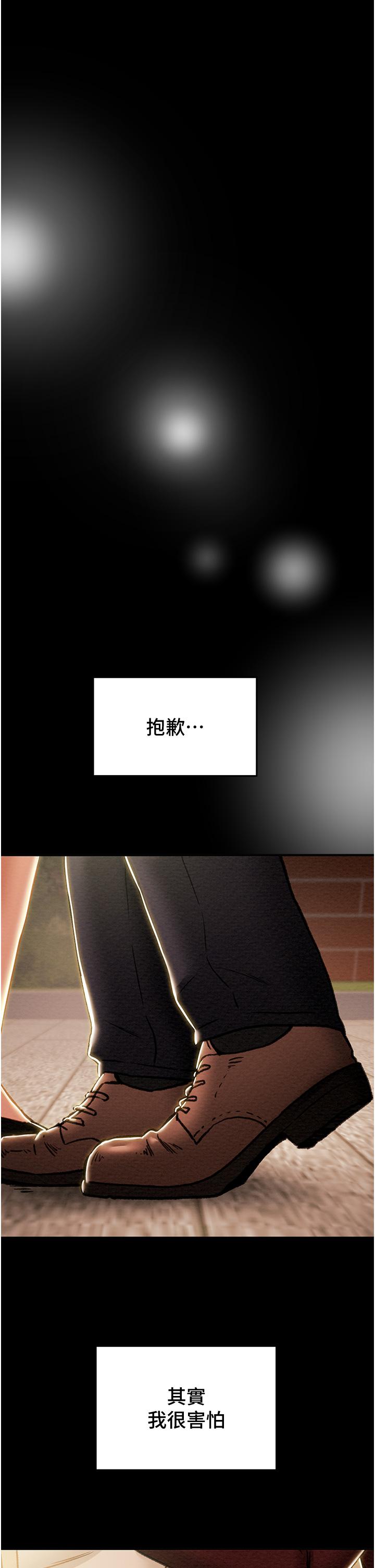 純情女攻略計劃 第64話-鄭多言溫暖的氣息 第3页