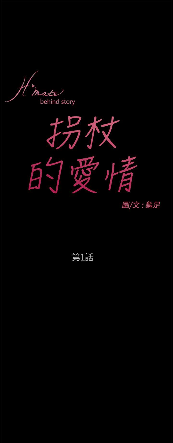 H-Mate 外傳 第5話 第6页