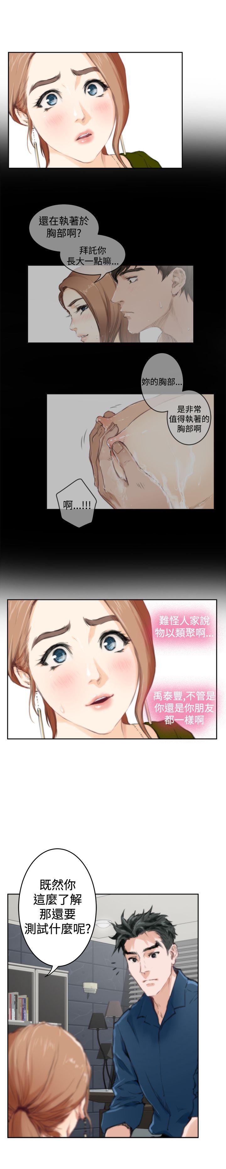 H-Mate 第86話 第3页