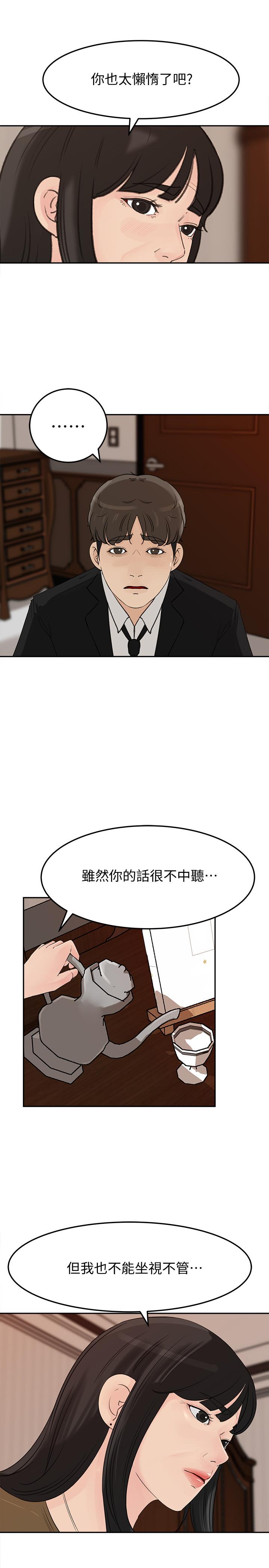 媳妇的诱惑 第42話-婆婆的反擊 第19页