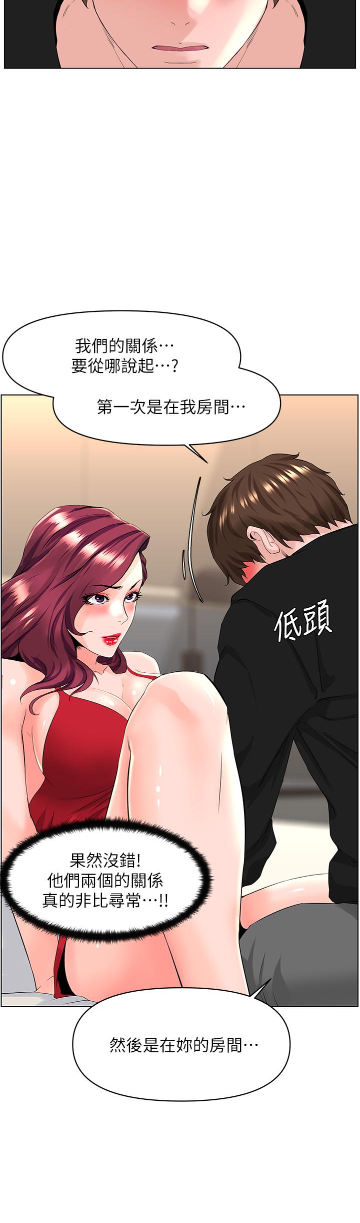 樓上的網美 第25話-這麼大，要怎麼插進來 第11页