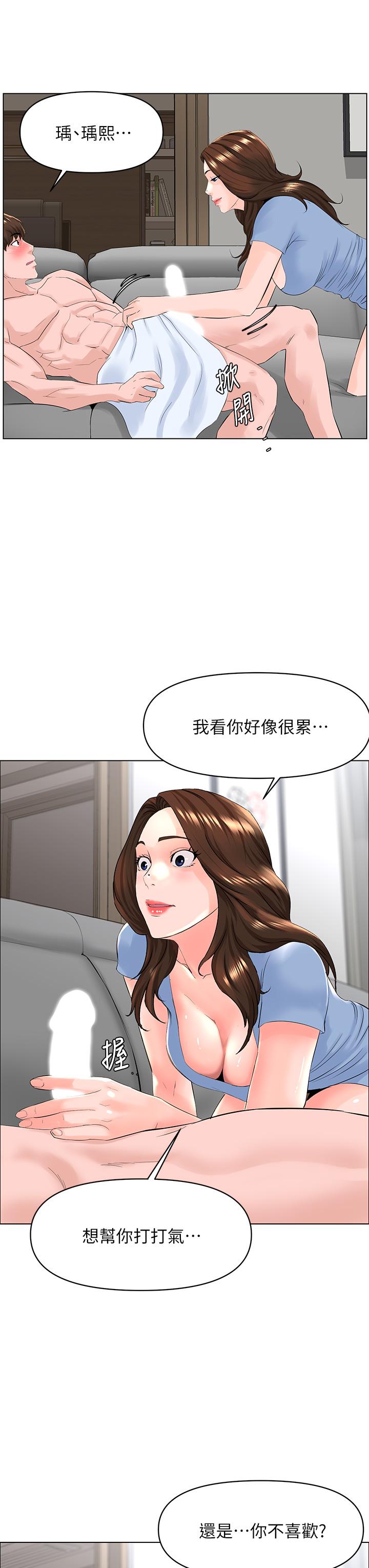 樓上的網美 第28話-我來幫你打打氣 第19页