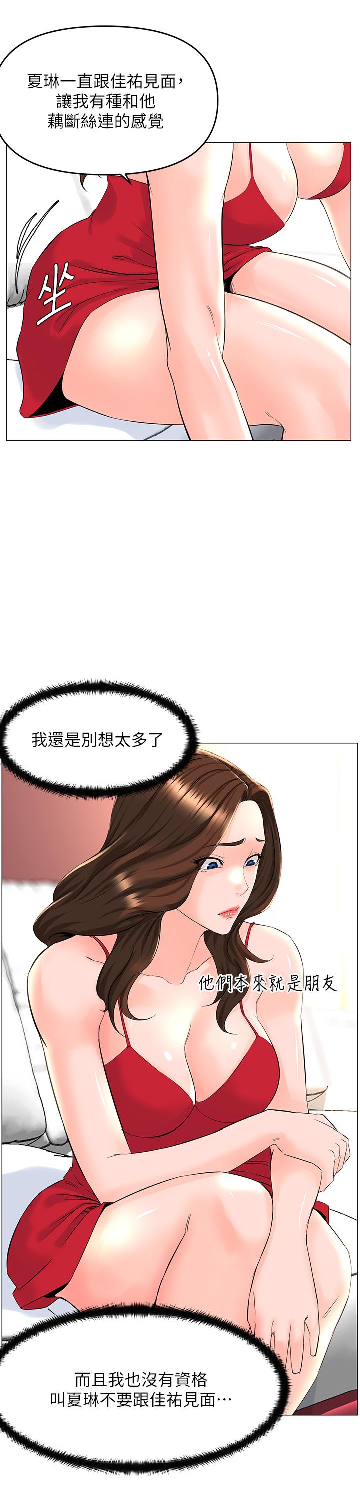 樓上的網美 第39話-我是第一次，要溫柔一點唷 第27页