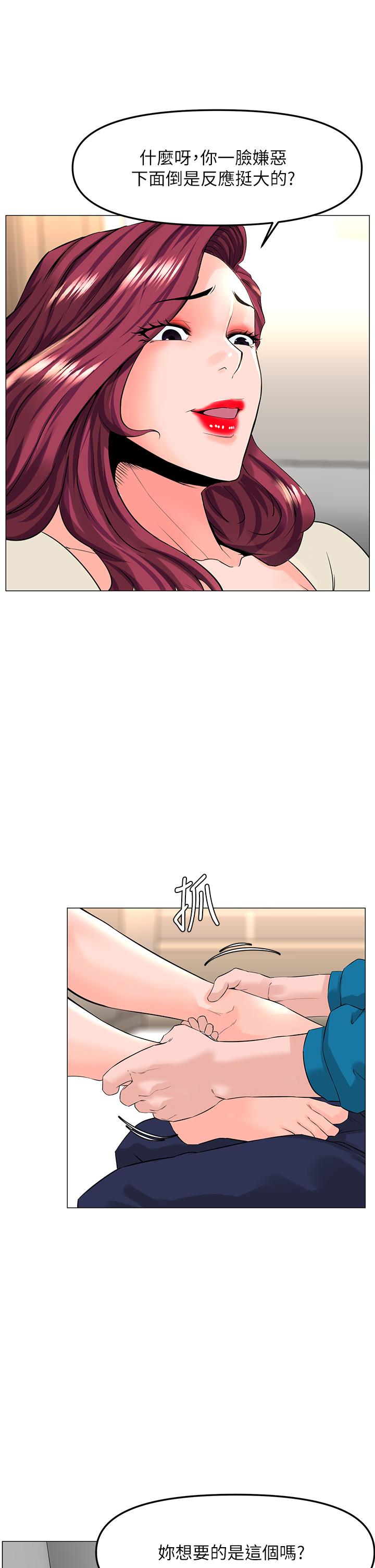 樓上的網美 第71話-兩個女人的猛烈攻勢 第2页
