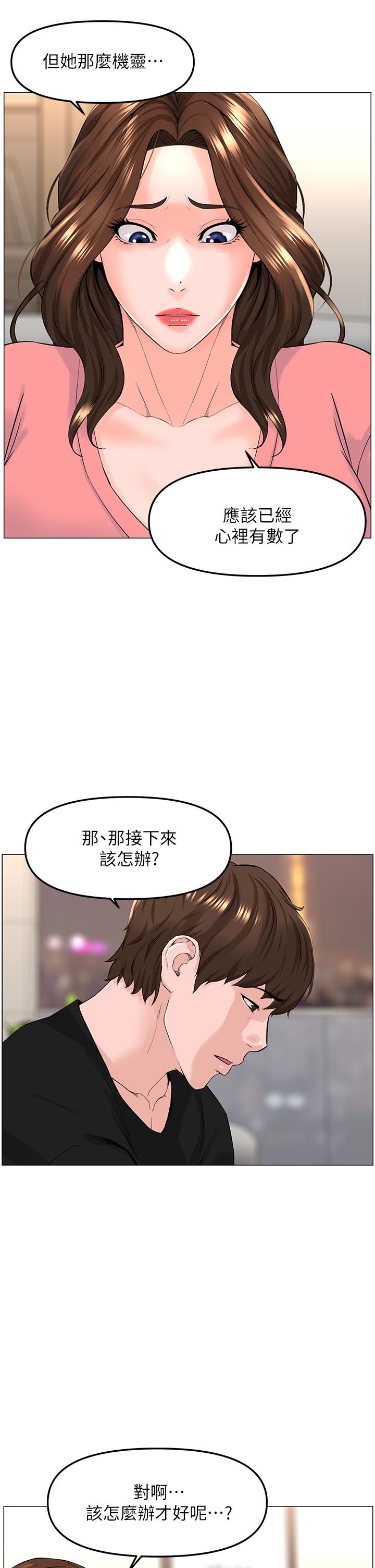 樓上的網美 第75話-教訓壞壞母狗 第25页